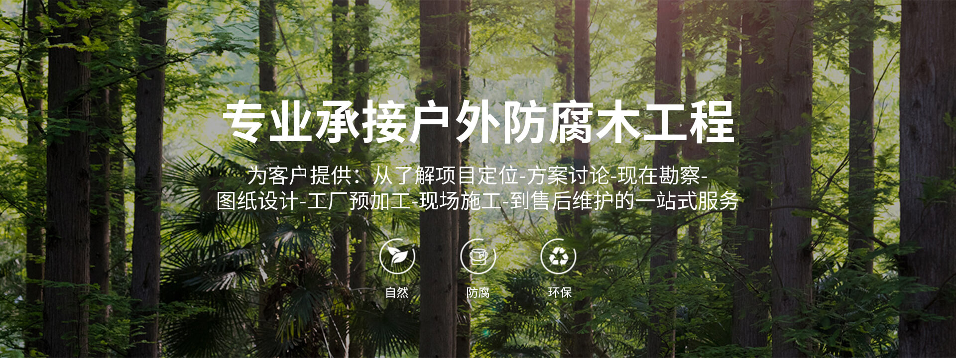 武漢防腐木廠家